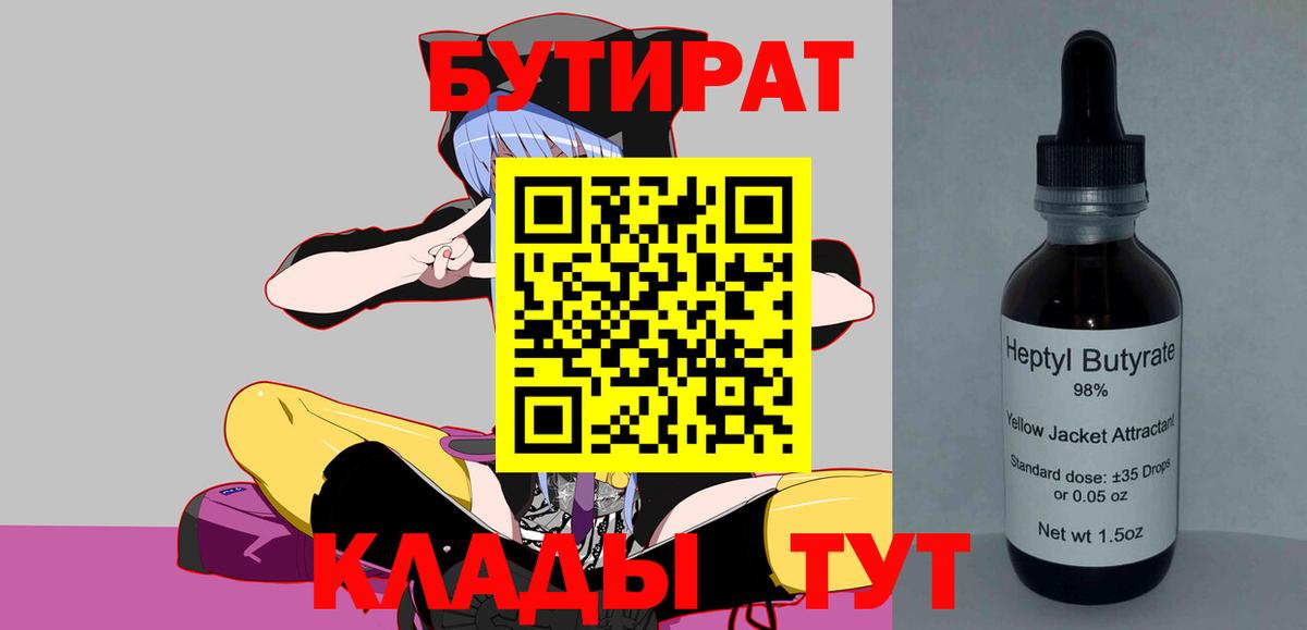 Бутират  Бутират бутик  Вход с VPN  Туапсе 