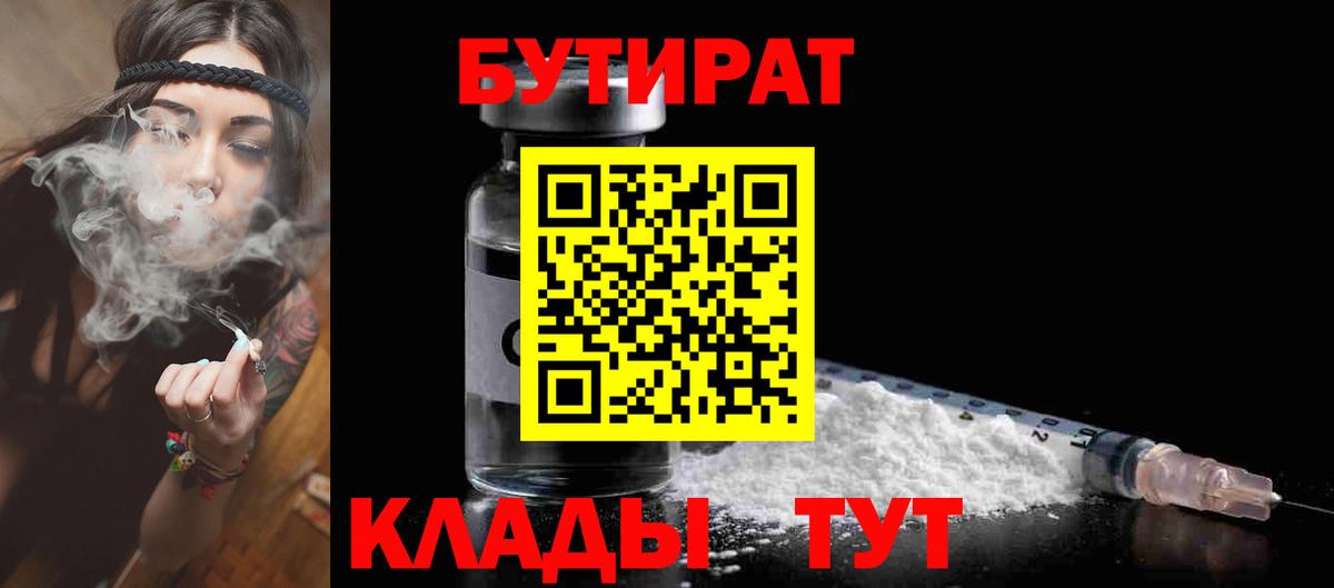 Бутират BDO 33% Туапсе