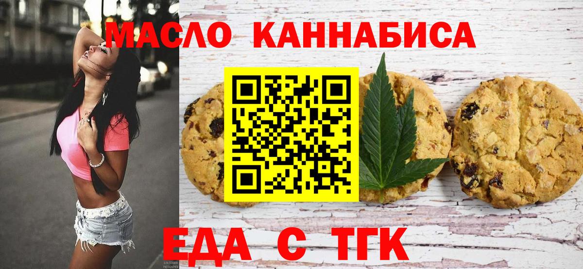 Туапсе  Cannafood марихуана  Вход с VPN 