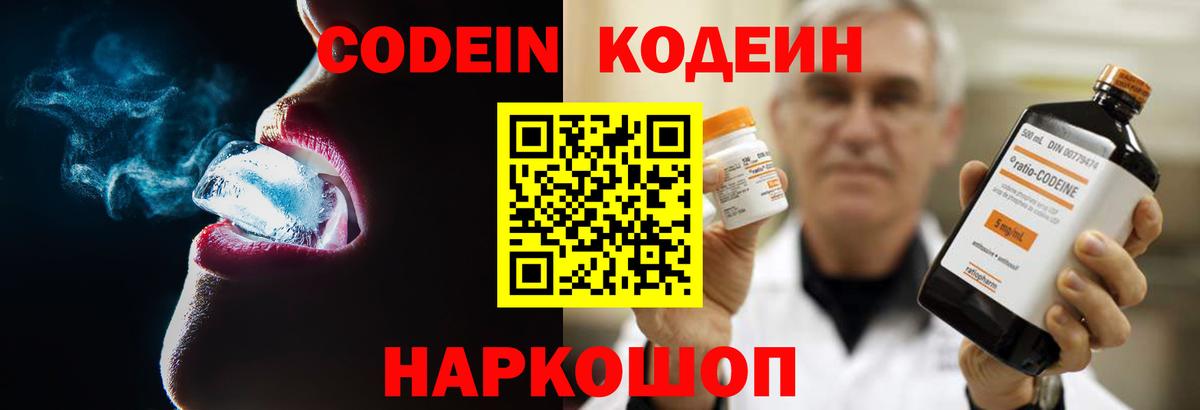 Туапсе  купить наркотик  Вход с VPN  Codein напиток Lean (лин) 
