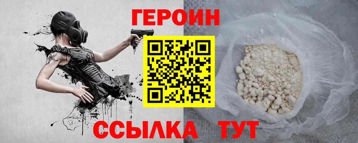 ГЕРОИН Афган Туапсе
