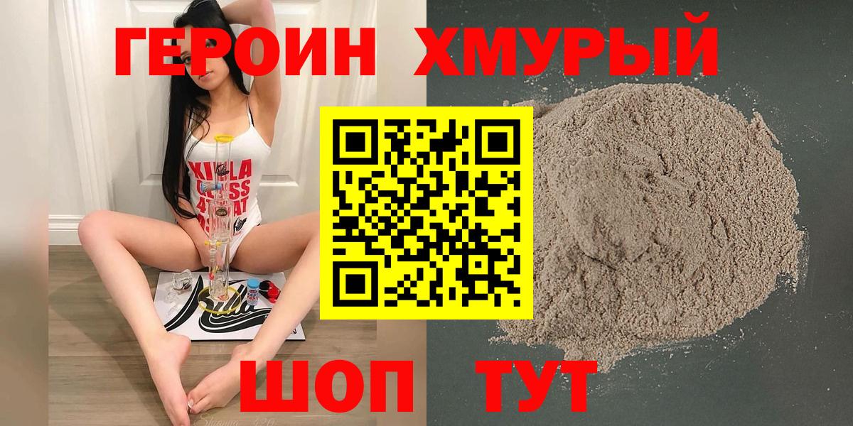 Туапсе  Героин Heroin  Вход с VPN 
