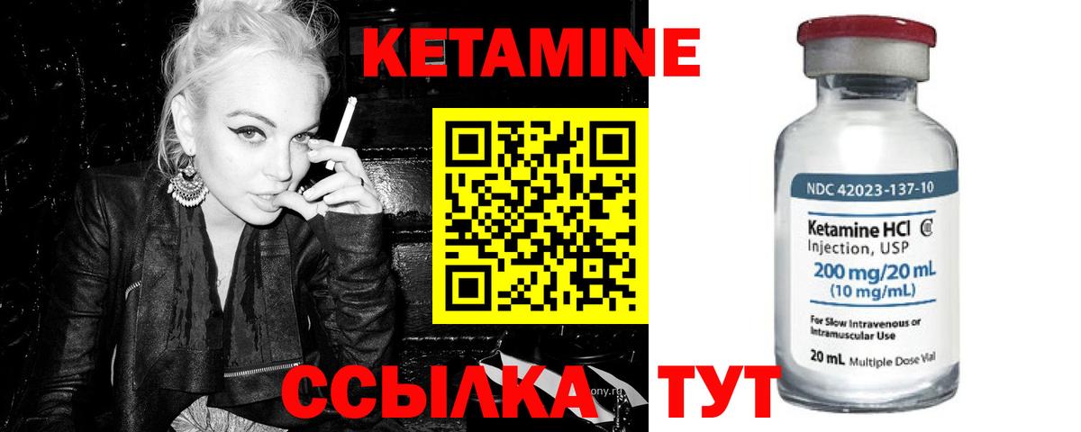 КЕТАМИН VHQ Туапсе