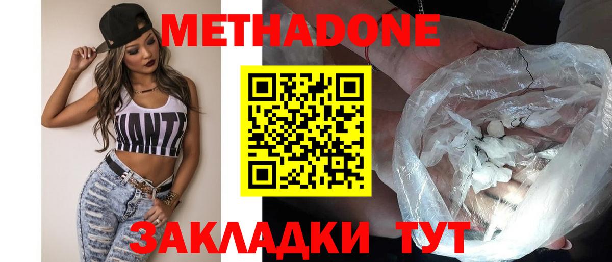 МЕТАДОН кристалл Туапсе